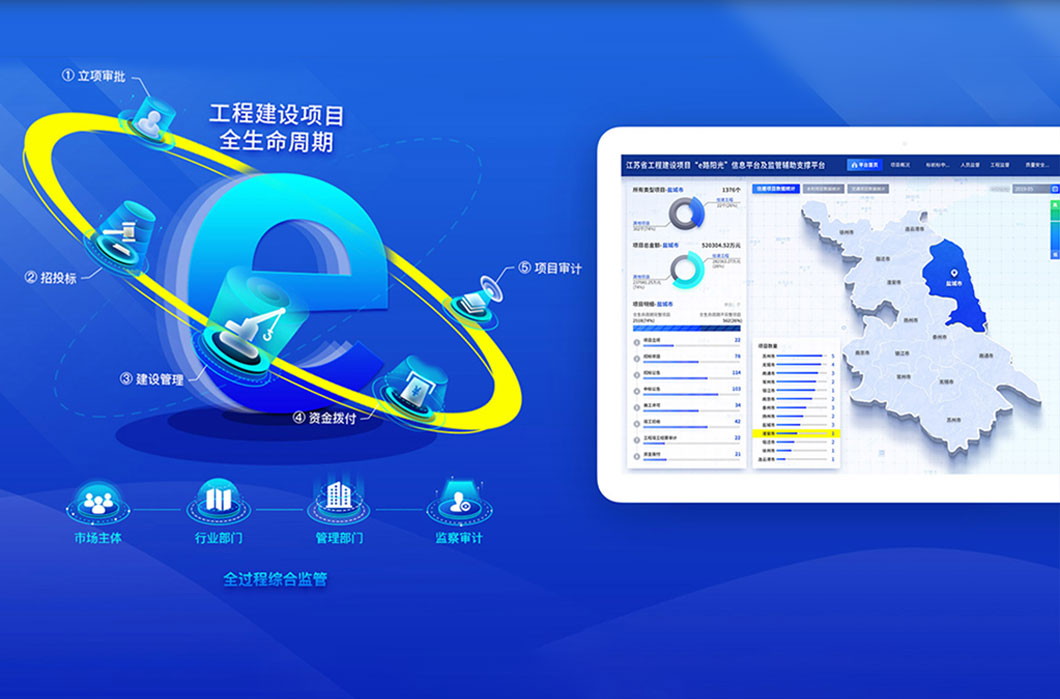 江苏省工程项目“e路阳光”信息平台