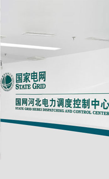 国网河北省电力有限公司电网可视化平台数据展示画面