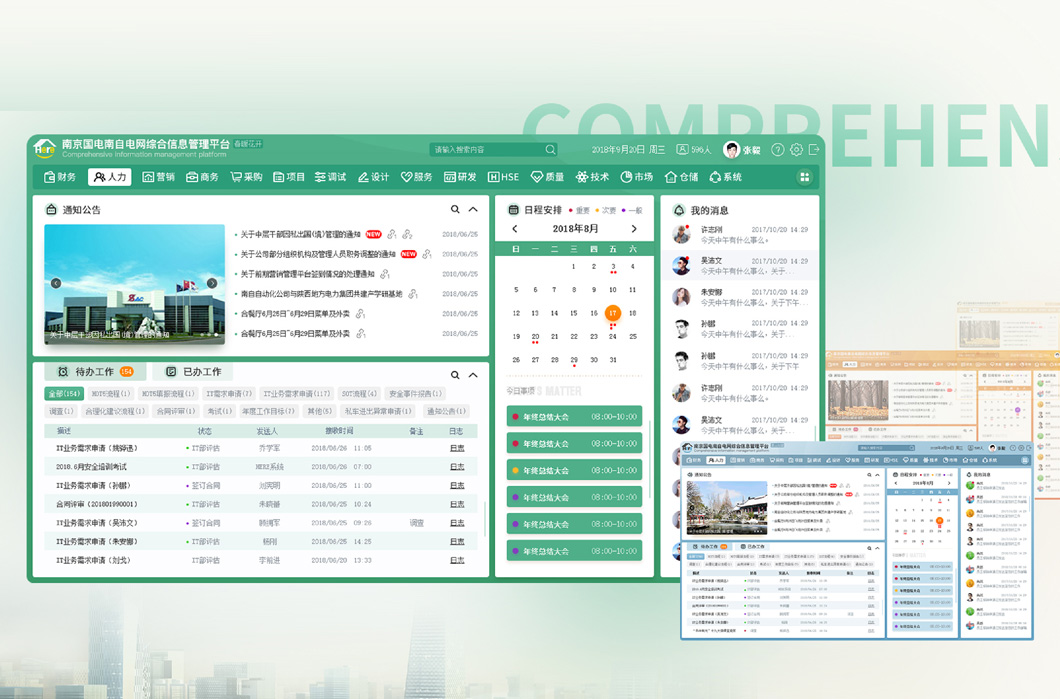 国电南京自动化股份有限公司电网综合信息管理平台界面画面