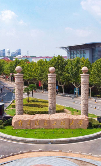 南京信息工程大学
