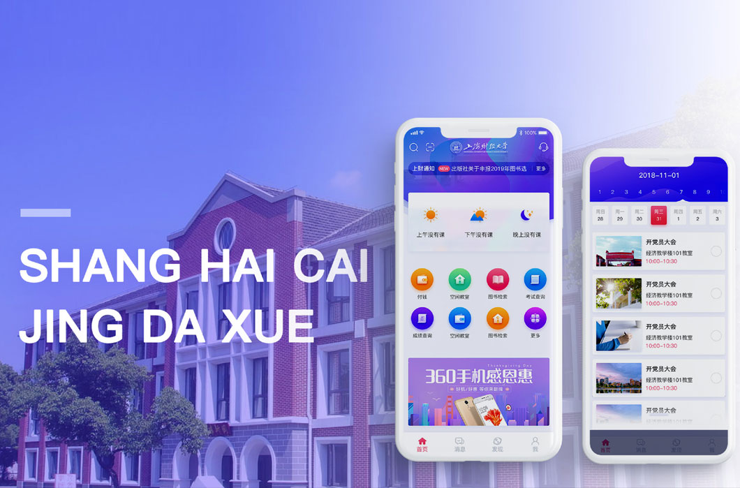 智能校园APP
