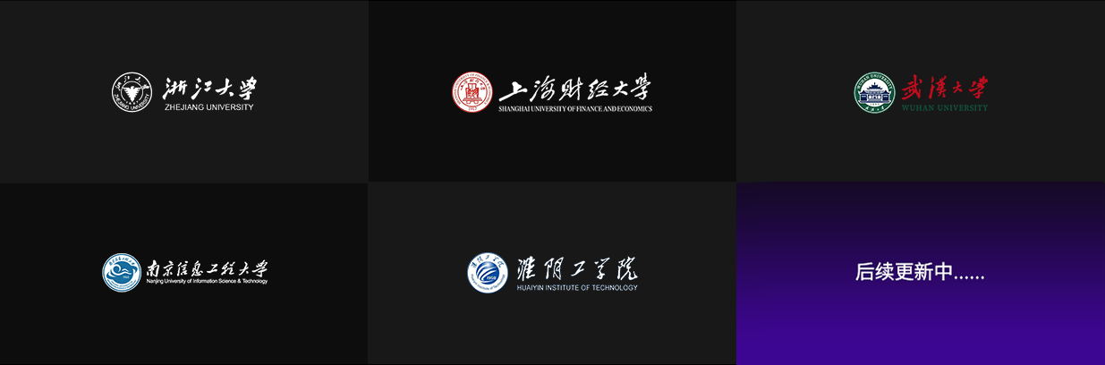 展示与高校合作的标识图片，体现合作的多元性与实力