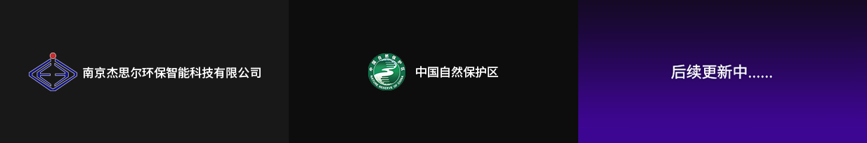 展示与环保合作单位的标识图片，体现合作的多元性与实力