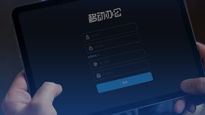 Pad 端应用界面示例，体现 Pad 端服务优势