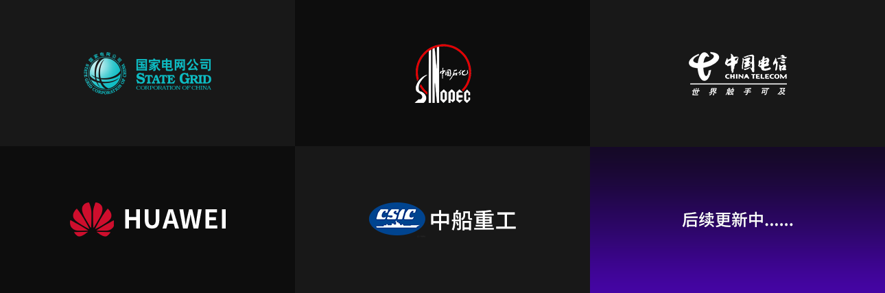 与世界500强企业合作